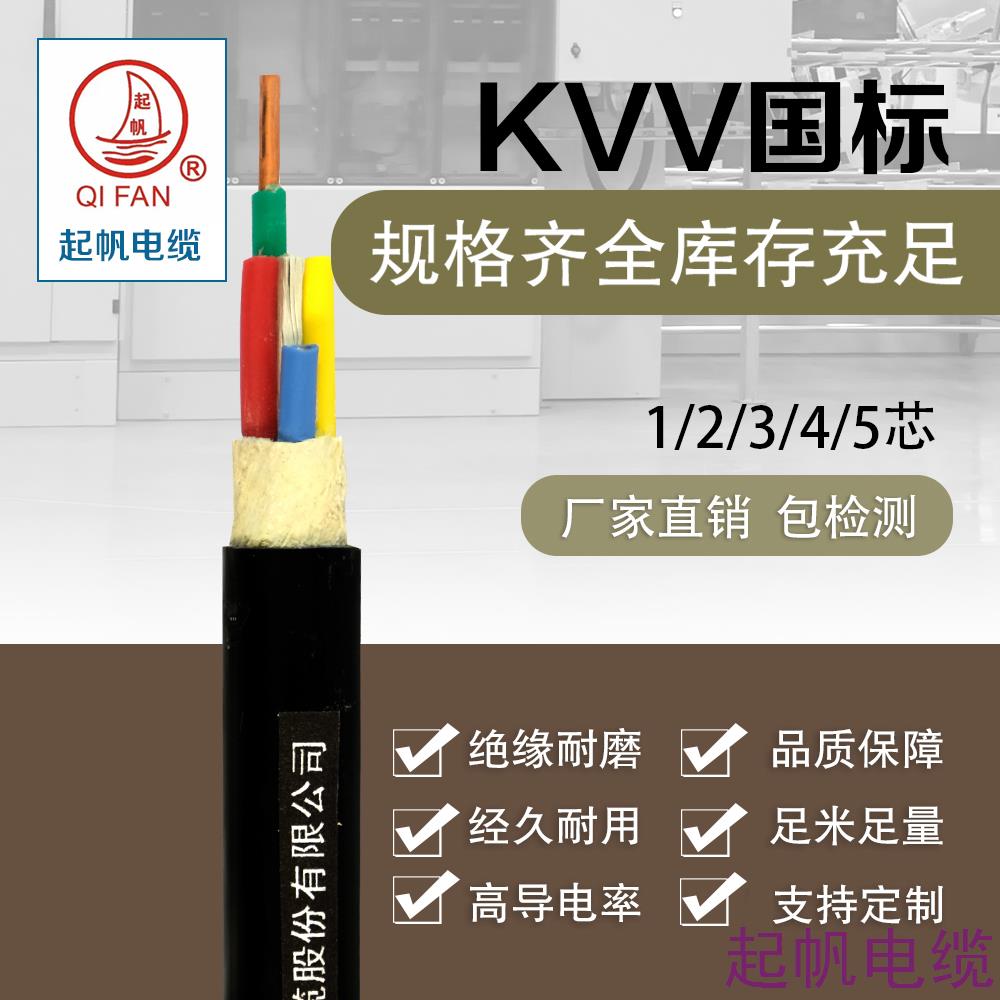 控制電纜KVV國標(biāo)